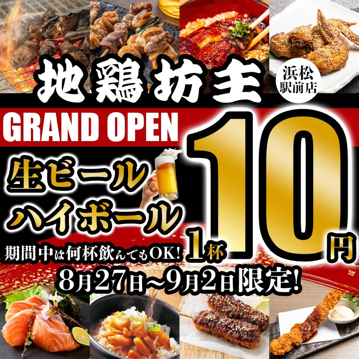 【喫煙席完備】旨い焼き鳥◎浜松駅より徒歩2分 完全個室居酒屋