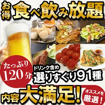 おつまみ/揚げ物/焼き物/〆もデザートも【120分食べ飲み放題】クーポン利用で500円OFF 3480円⇒
