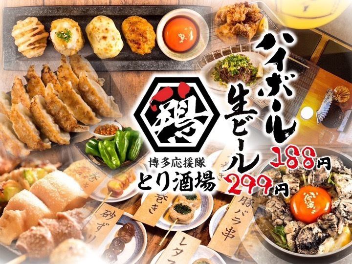 A cheap and tasty chicken bar! All-you-can-eat and drink from 3,000 yen! Highballs for 188 yen! Draft beer for 299 yen!