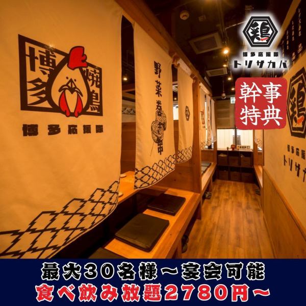 【博多筑紫口徒歩4分】半個室多数◎掘りごたつ宴会席ございます！食べ飲み放題2780円～。コスパが自慢のとり酒場は皆さんの飲み会を応援します！博多駅での飲み会、焼き鳥、単品飲み放題、もつ鍋、巻き串などお探しのお客様は安い、美味いが自慢の活気あるとり酒場で決まり♪