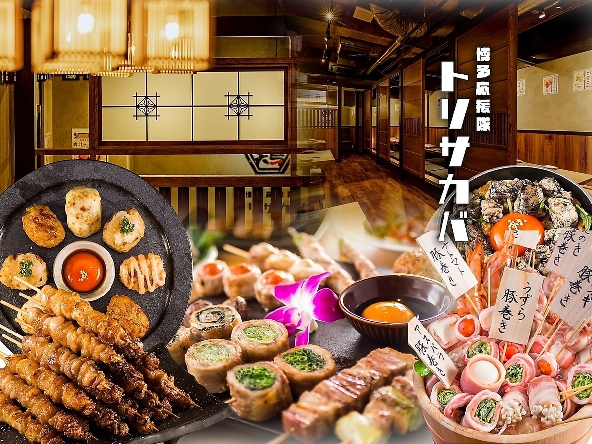 博多とりかわ串と肉汁餃子とり酒場 博多店