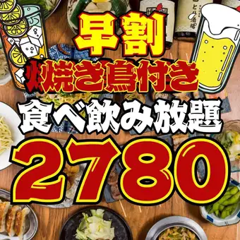 【106品★2時間食べ飲み放題】●早割●17時半まで入店(土日祝.祝前日17時まで)3800→2780円!!