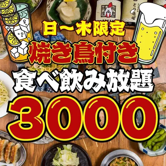 食べ飲み放題3000円～博多筑紫口徒歩3分★飲み放題1280円！