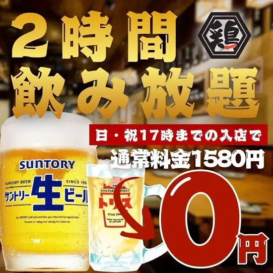 飲み放題無料？！餃子に焼鳥、ドリンクも安い！ハイボール188円