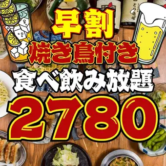 【106品★2時間食べ飲み放題】●早割●17時半まで入店(土日祝.祝前日17時まで)3800→2780円!!