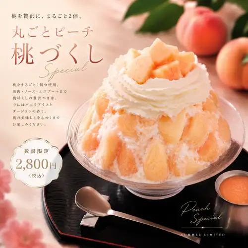 丸ごとピーチ桃づくし【期間限定】