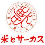 毎日営業！米とサーカスのお得なランチ♪