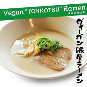 ヴィーガン豚骨ラーメン／ヴィーガン餃子