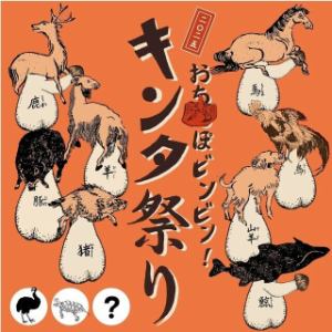 あの奇祭が返ってくる！