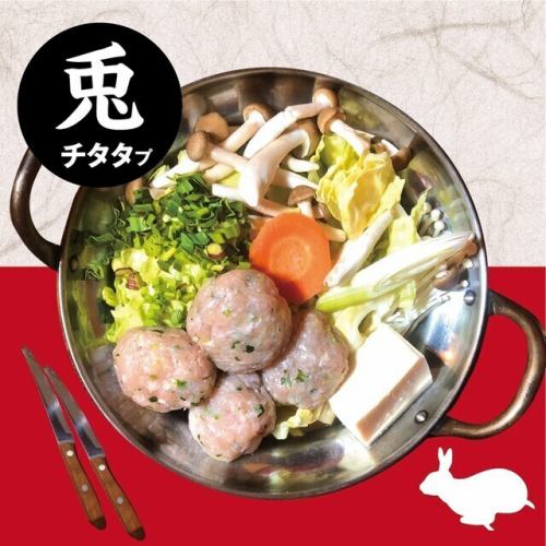 ウサギのチタタプ鍋（オリジナル味噌出汁）