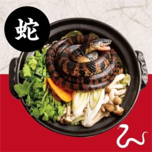 ヘビ火鍋（薬膳火鍋）※要ご予約
