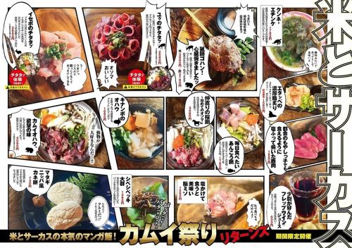 Kamui Festival Returns