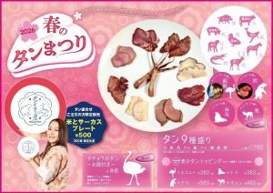 タン９種盛り合わせ
