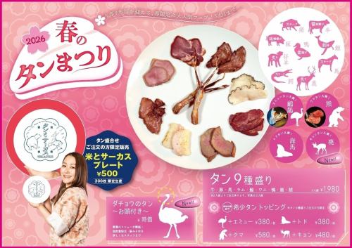 Assortment of 9 types of beef tongue