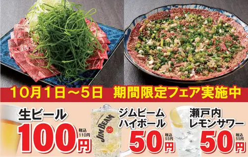 10/1～10/5がお得！