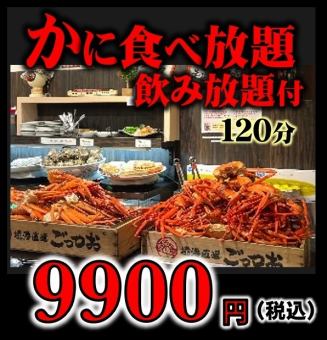 [From 1/4] New Year's special price: All-you-can-eat crab + all-you-can-drink! 120 minutes. Free [crab hotpot] for reservations of 2 or more people!!