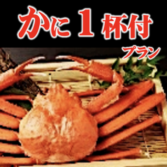 [All-you-can-eat seafood and izakaya cuisine with one crab]