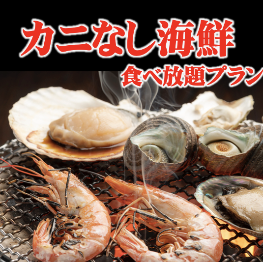 No crab plan | All-you-can-eat seafood and izakaya cuisine