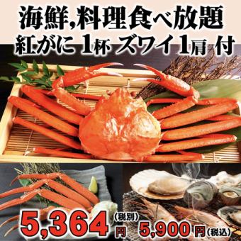 ◆月ー木限定【紅がに姿１杯,ズワイ１肩付 料理海鮮食べ放題コース】◆ご予約でかに鍋サービス中