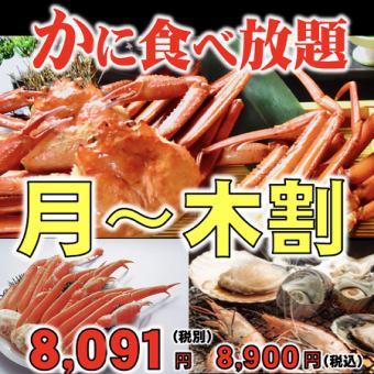 月-木割引【境港産紅ずわい＆ズワイ・寿司＆海鮮他 食べ放題コース】◆ご予約でかに鍋サービス中