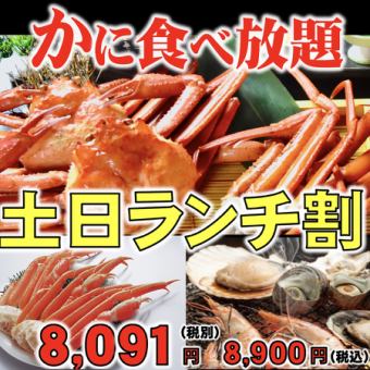 ランチ【境港産紅ずわい＆ズワイ+寿司＆海鮮他 食べ放題コース】◆ご予約でかに鍋サービス中！