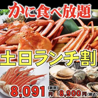 ランチ【境港産紅ずわい＆ズワイ+寿司＆海鮮他 食べ放題コース】◆ご予約でかに鍋サービス中！