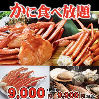 通常料金（金土日）【境港産紅ずわい＆ズワイ+寿司＆海鮮他 食べ放題】ご予約でかに鍋サービス中