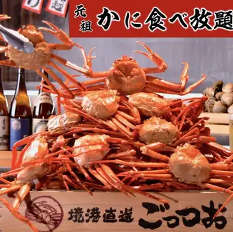 【名物】かに食べ放題コース◆今なら和牛ステーキ付!今なら、特別価格!