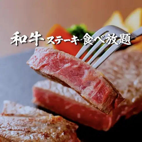 你猜怎么着？你甚至可以想吃多少和牛就吃多少！
