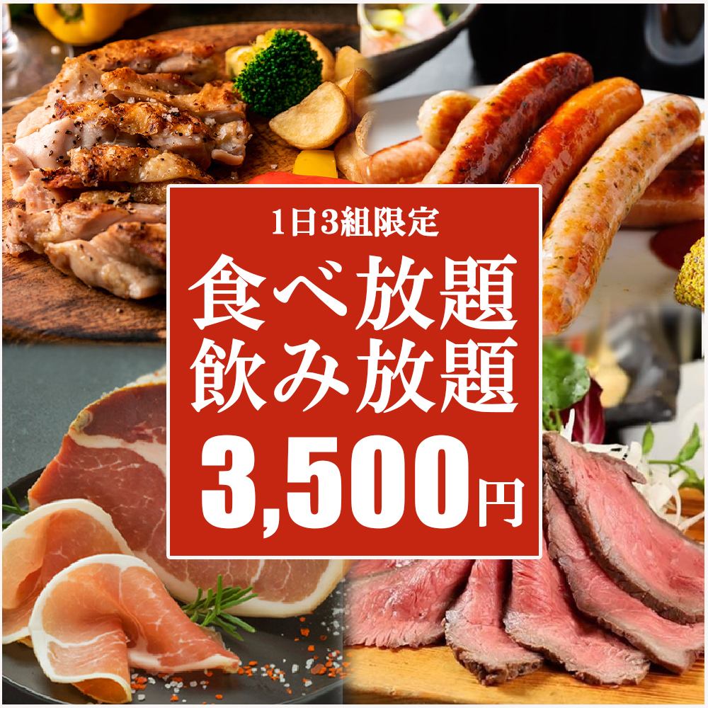 学生限定！食べ飲み放題3500円の神コスパ！