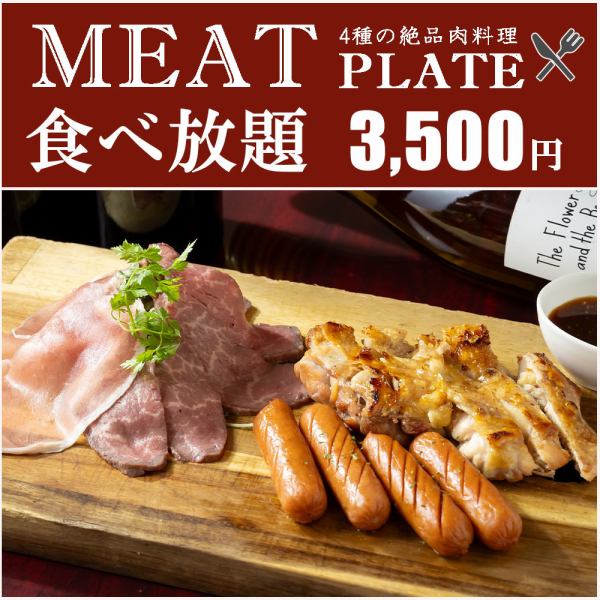 《1日3組限定》大好評♪チキンステーキやローストビーフが食べ放題!!