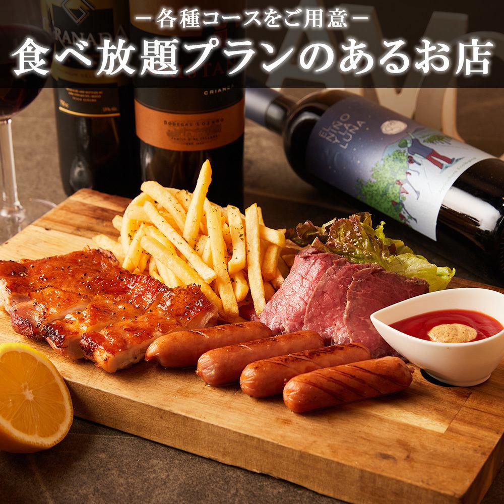 当店自慢の肉料理を食べ放題でご提供♪詳しくはコース一覧から!