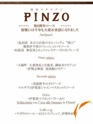 PINZO 추천 『OMAKASE 코스』 전 7품 7000엔(부가세 포함)