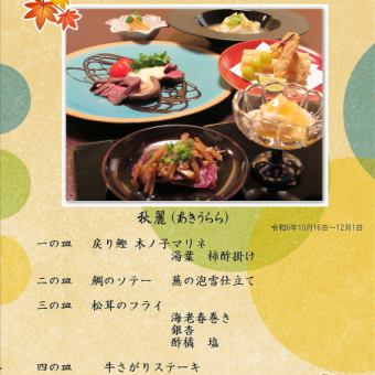 [Masuya季节特色套餐] 12,000日元