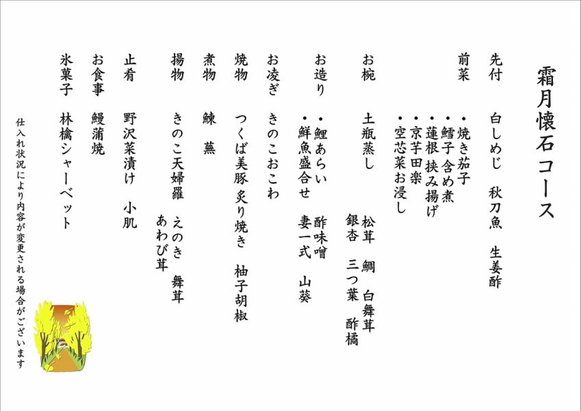 【懐石コース】4種類の懐石コースを月替わりで御用意しております。