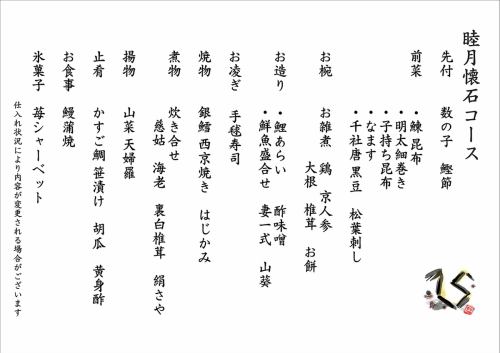 【懐石コース】4種類の懐石コースを月替わりで御用意しております。