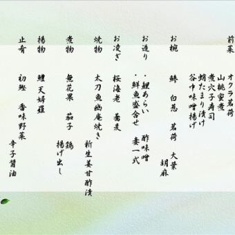 [水无月怀石套餐] 10,500 - 16,000 日元