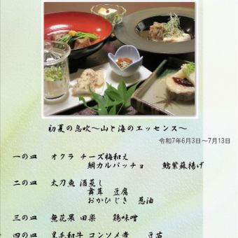 [Masuya季节特色套餐] 12,000日元