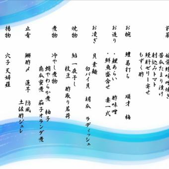 【文月懐石コース】   10500 ～　16000円