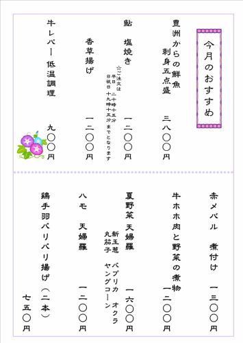 板長からのおすすめ料理