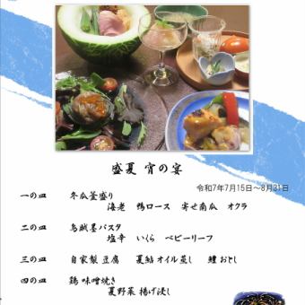 【満寿家季節限定特別コース】　12,000円