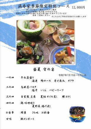 【満寿家季節限定特別コース】 12,000円