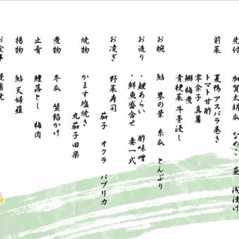 【長月懐石コース】   10500 ～　16000円