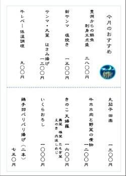 板長からのおすすめ料理