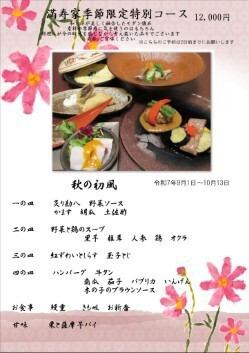【満寿家季節限定特別コース】 12,000円