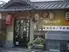 喰い処・飲み処　一角