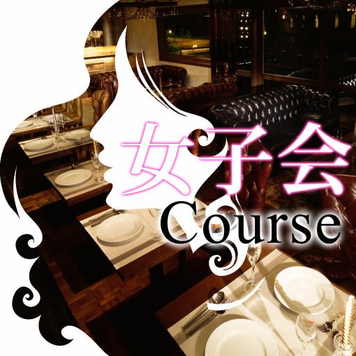 ◇January~◇ [Reasonably♪] Girls' party course 3800 yen