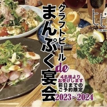 [Welcome and farewell party special!] [Manpuku banquet] [Casual course] 4,500 yen per person (tax included) 90 minutes all-you-can-drink