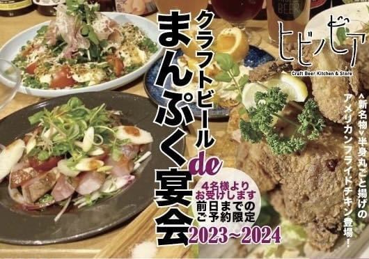 [Welcome and farewell party special!] [Manpuku banquet] [Casual course] 4,500 yen per person (tax included) 90 minutes all-you-can-drink