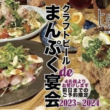 [Welcome and Farewell Party Special!] [Manpuku Banquet] [Premium Course] 6,000 yen per person (tax included) 90 minutes all-you-can-drink